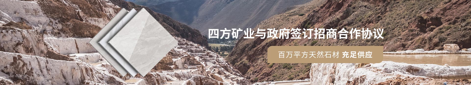 四方礦業與政府簽訂招商合作協議