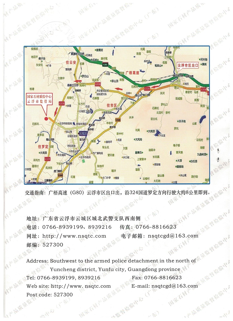 第三方檢測機構地址