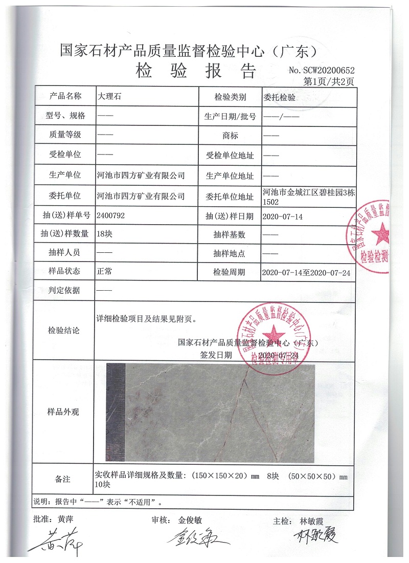 檢驗報告-檢測項目