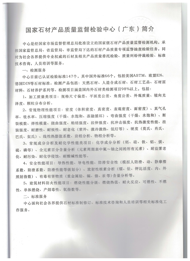 第三方檢測機構簡介