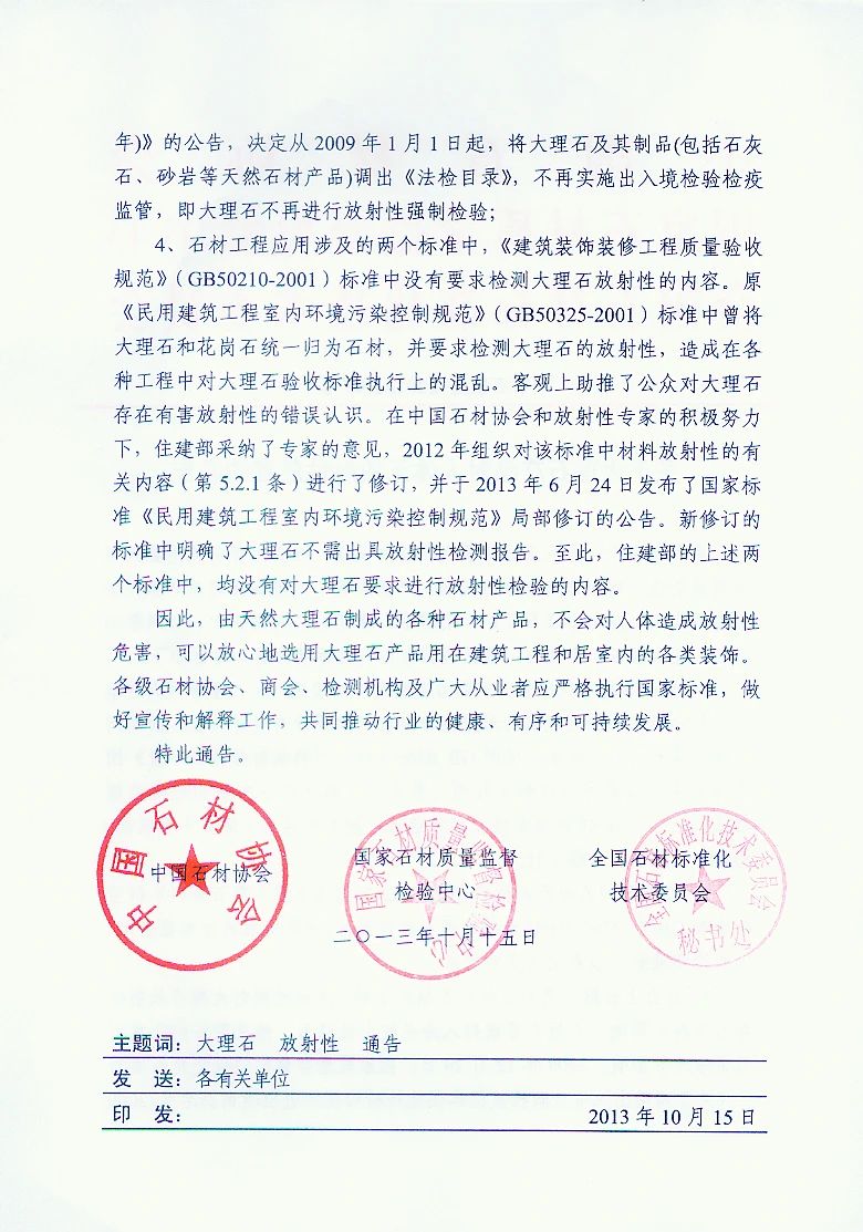 大理石是否有輻射-四方礦業